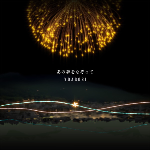 YOASOBI - Ano yume o nazotte