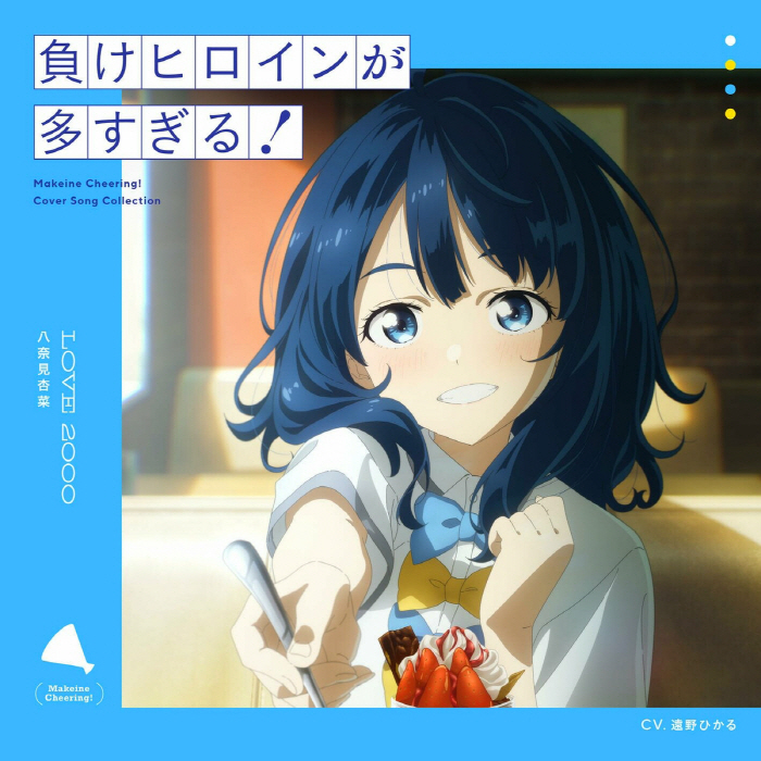Anna Yanami (CV: Hikaru Toono) - LOVE 2000